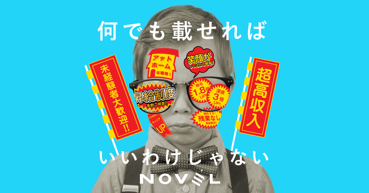 マイナビ転職の特徴 掲載料金 求人広告代理店 Novel ノーベル