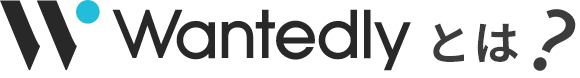 Wantedlyとは?
